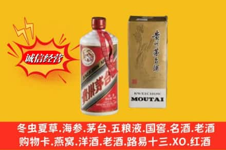 沙依巴克区回收80年代茅台酒