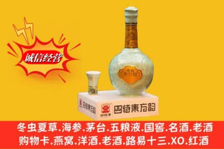 沙依巴克区回收四特酒